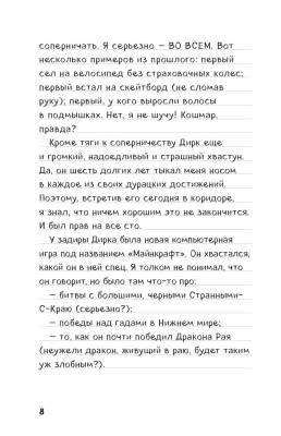 Дневник Стива, застрявшего в Minecraft